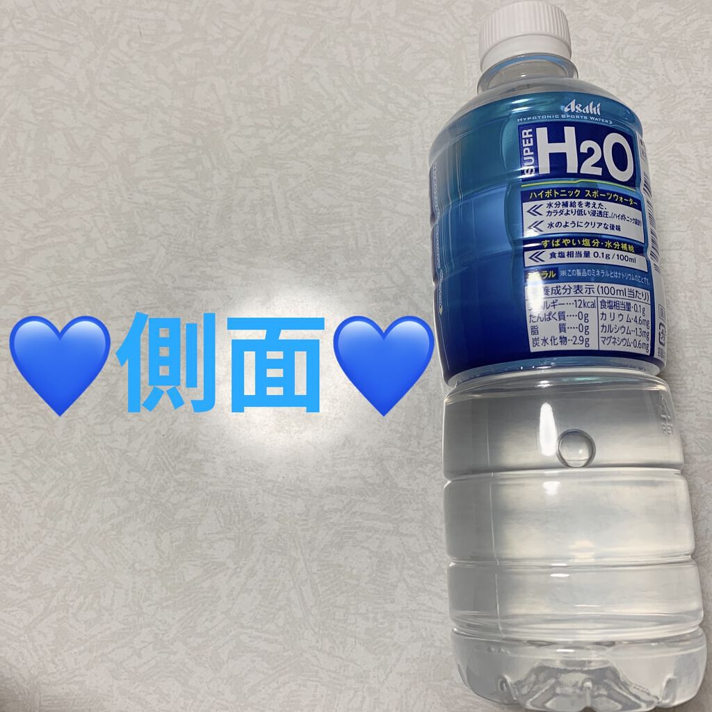 アサヒ飲料 SUPER  H2Oのクチコミ「アサヒ　スーパーH2O💙　国産💙
内容量:600mL　税抜き100円くらい

薬局でよく売られ.....」（3枚目）