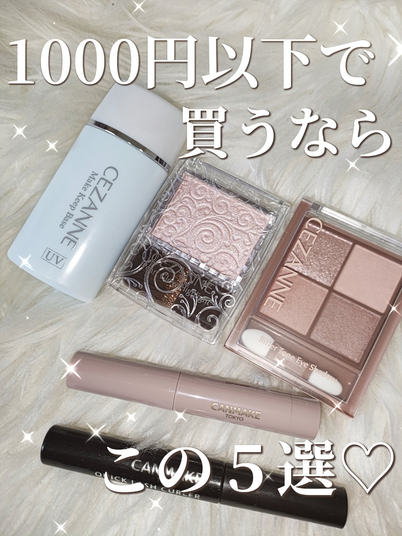 クイックラッシュカーラー/キャンメイク/マスカラ下地を使ったクチコミ（1枚目）