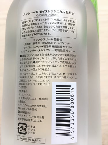 unlabel モイストボタニカル化粧水のクチコミ「本当に敏感肌用なの…？

シンプルデザインの大容量化粧水。

割とコスパはいいと思いますが、大.....」（2枚目）