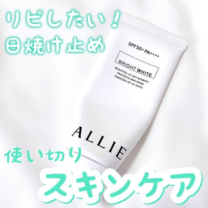 ニュアンスチェンジUV ジェル WT/アリィー/日焼け止めジェルを使ったクチコミ(1枚目)