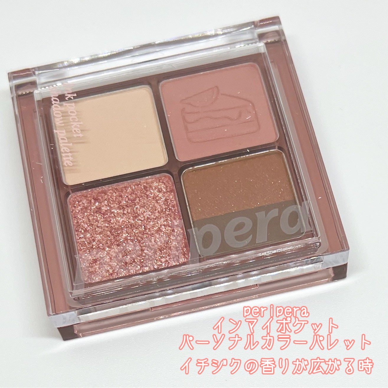インク ポケット シャドウ パレット(AD)/PERIPERA/アイシャドウパレットを使ったクチコミ(2枚目)