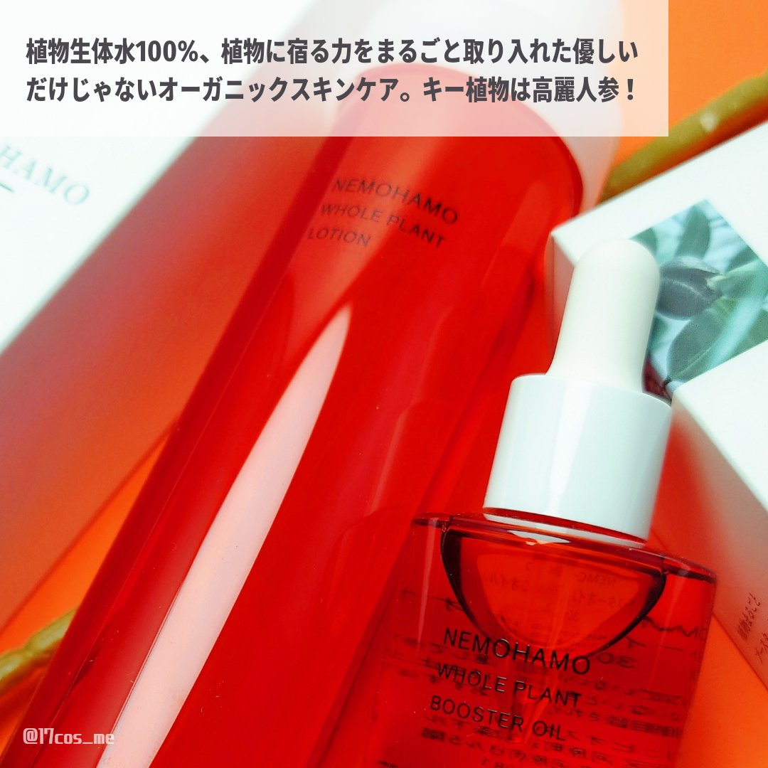 ブースターオイル/NEMOHAMO/フェイスオイルを使ったクチコミ（2枚目）