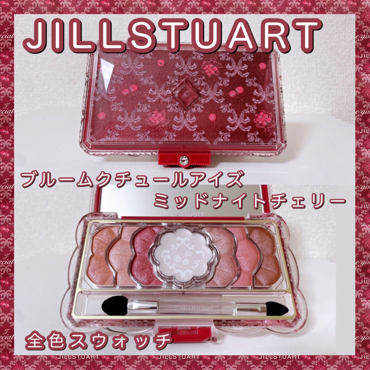 ジルスチュアート ミッドナイトチェリー コレクション/JILL STUART/メイクアップキットを使ったクチコミ(1枚目)