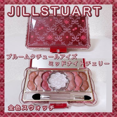 ジルスチュアート ミッドナイトチェリー コレクション ブルームクチュール アイズ  ミッドナイトチェリー/JILL STUART/メイクアップキットを使ったクチコミ（1枚目）