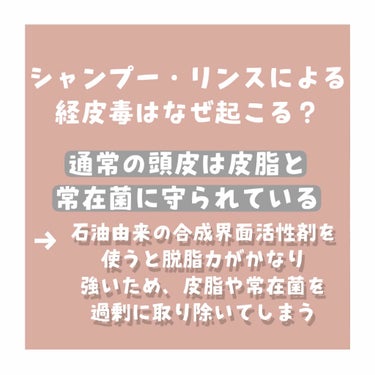 まいことあーこ on LIPS 「こんばんは🌱今日は、経皮毒〜シャンプー・リンス編〜ということで..」（3枚目）