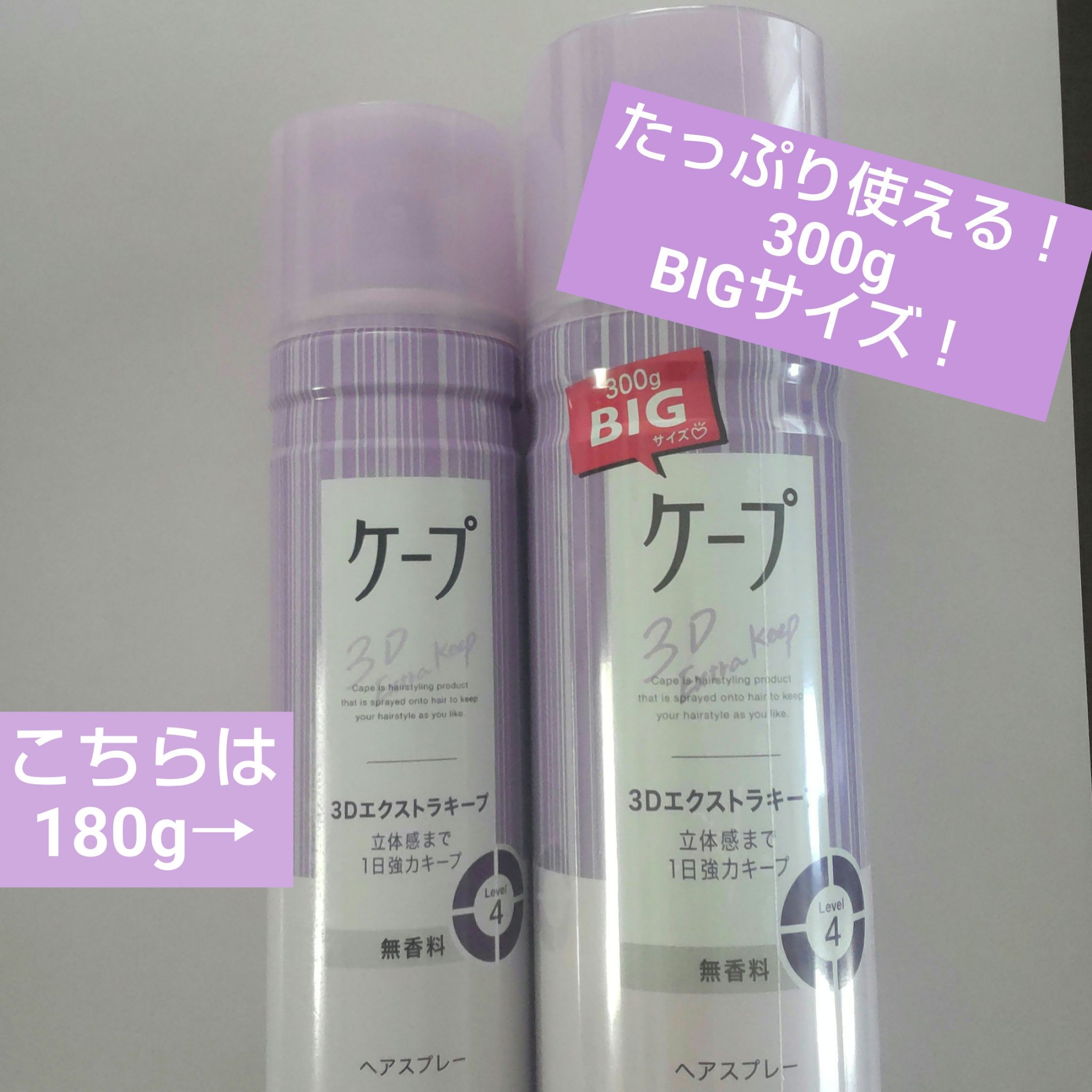 ケープ 3Dエクストラキープ 無香料/ケープ/ヘアスプレーを使ったクチコミ（2枚目）