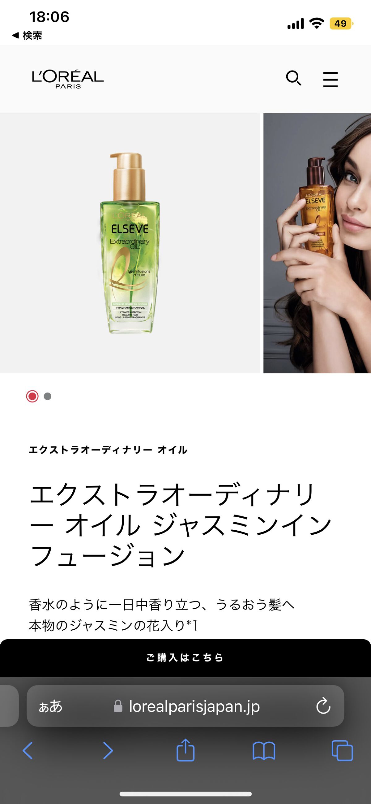 エクストラオーディナリー オイル ジャスミンインフュージョン/ロレアル パリ/ヘアオイルを使ったクチコミ（2枚目）