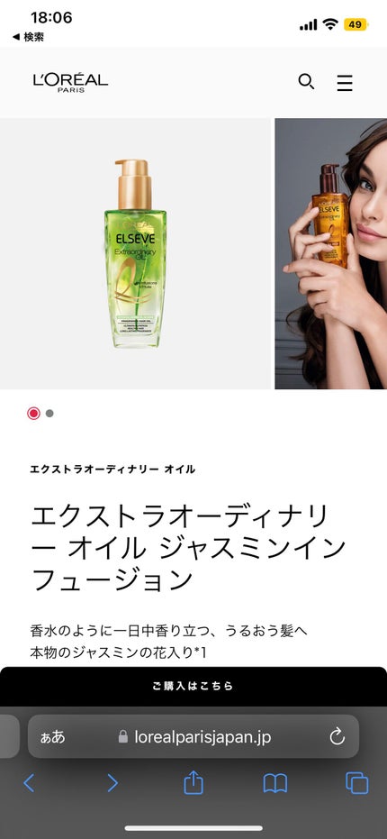 エクストラオーディナリー オイル ジャスミンインフュージョン/ロレアル パリ/ヘアオイルを使ったクチコミ(2枚目)