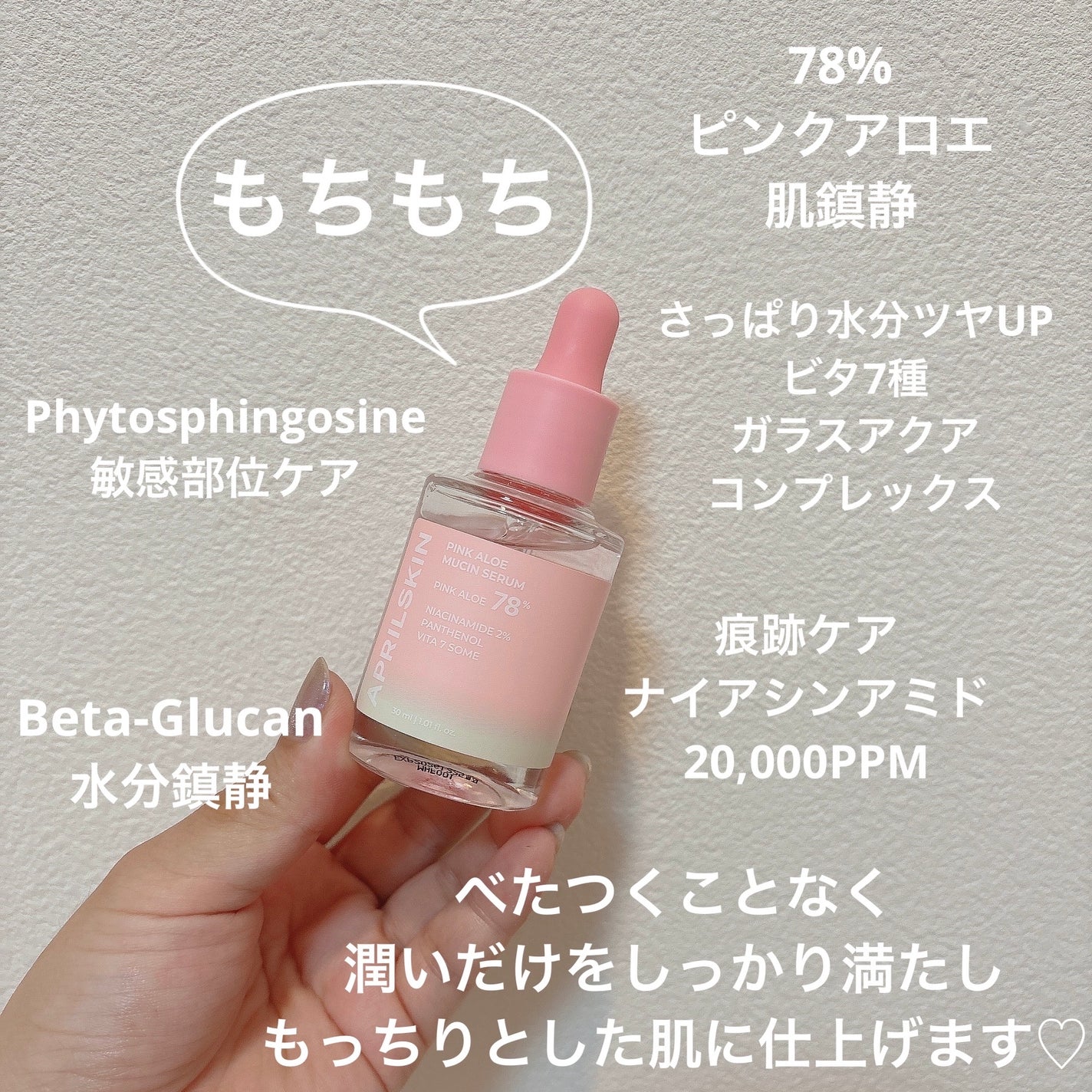 ピンクアロエムチンセラム/APRILSKIN/美容液を使ったクチコミ(2枚目)