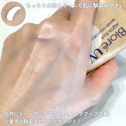 ビオレUV アクアリッチ ウォータリーホールドクリーム(水肌記憶UV)/ビオレ/日焼け止めクリームを使ったクチコミ(3枚目)