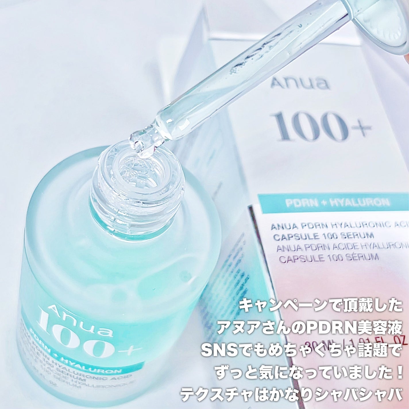 PDRNヒアルロン酸カプセル100セラム/Anua/美容液を使ったクチコミ(2枚目)