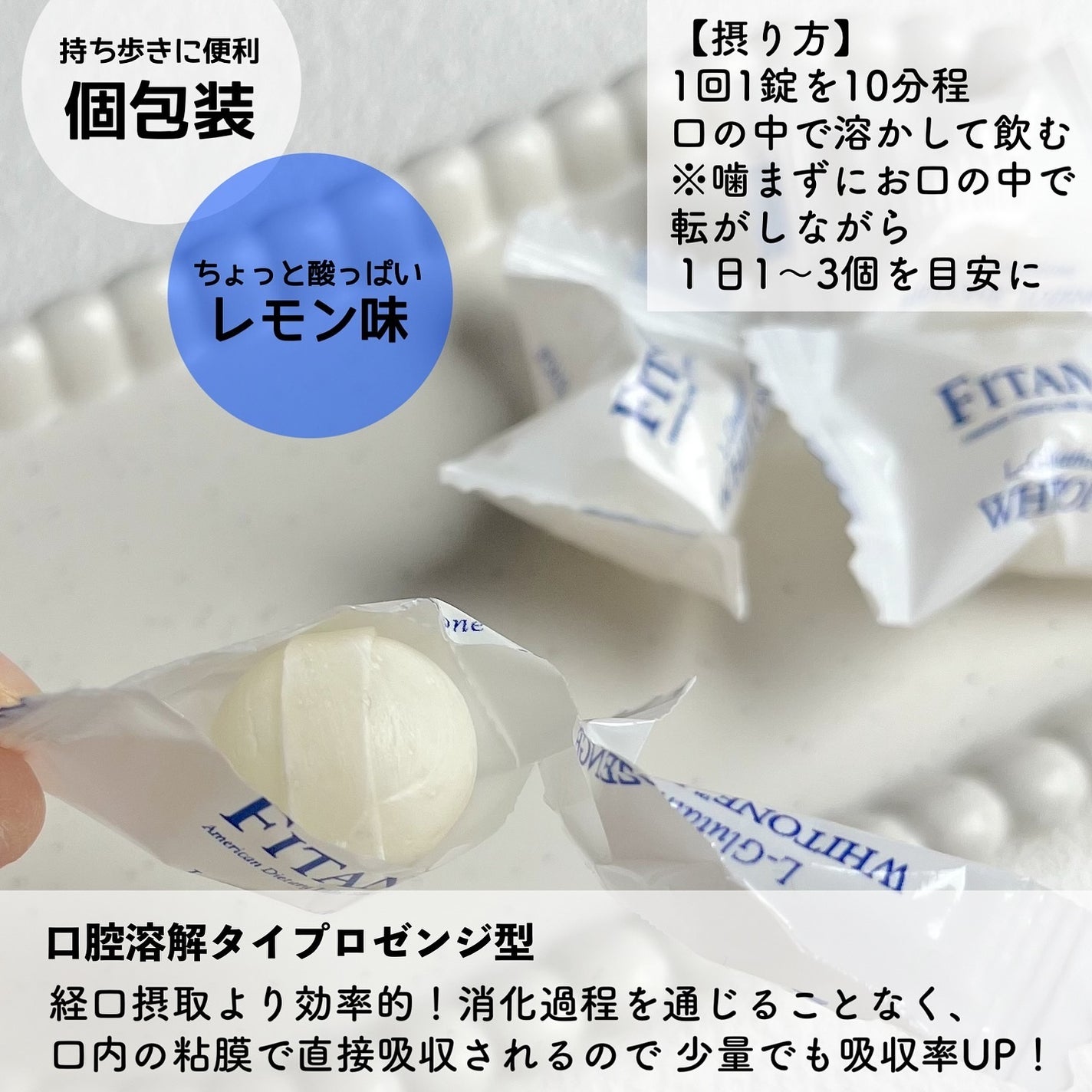 ホワイトーンロゼンジ/FINATY/美容サプリメントを使ったクチコミ(3枚目)