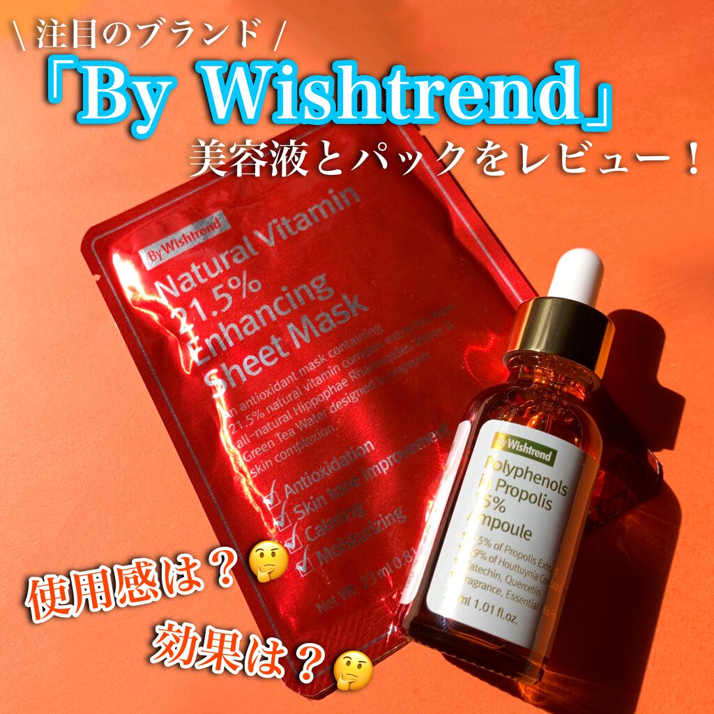バイウィッシュトレンド﻿ プロポリス15%アンプル﻿/By Wishtrend/美容液を使ったクチコミ（1枚目）