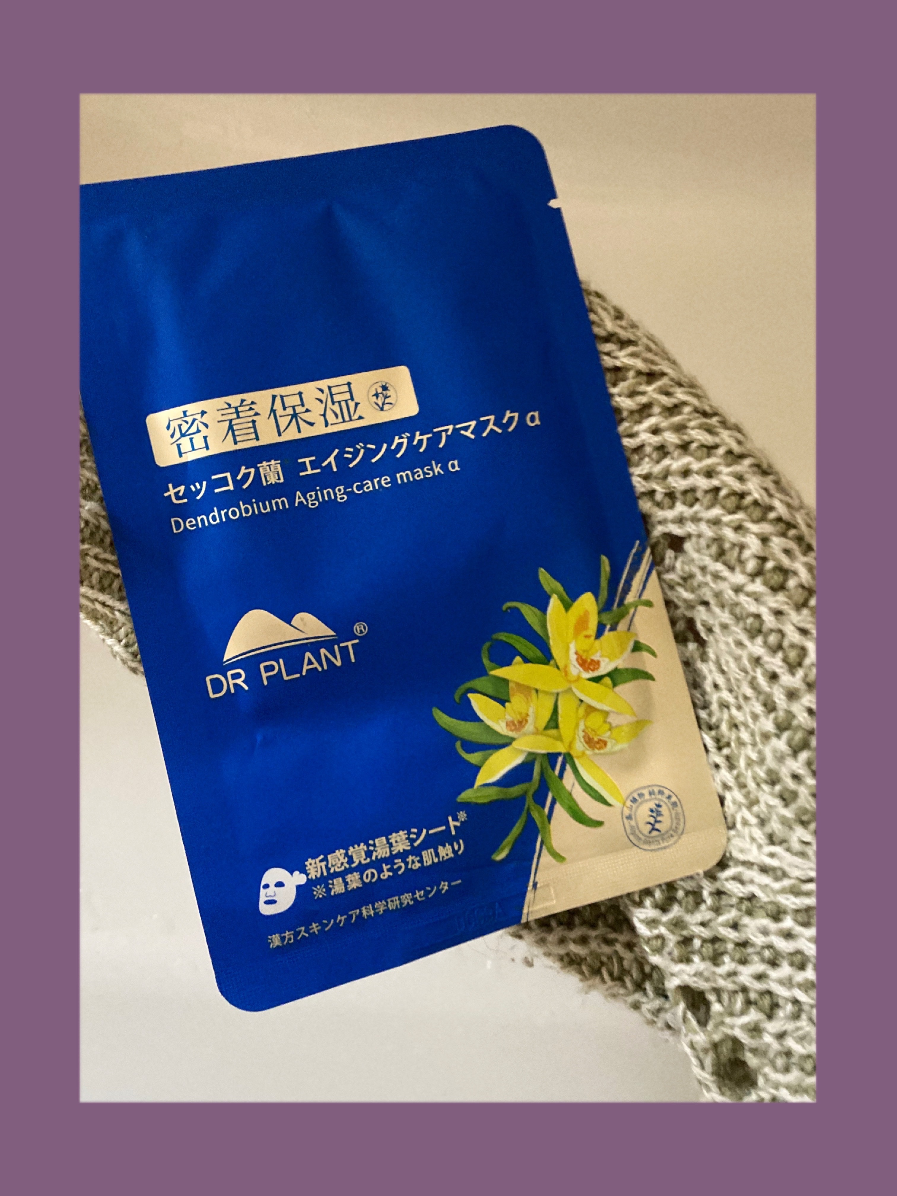 セッコク蘭エイジングケアマスクα/DR PLANT/シートマスク・パックを使ったクチコミ（1枚目）