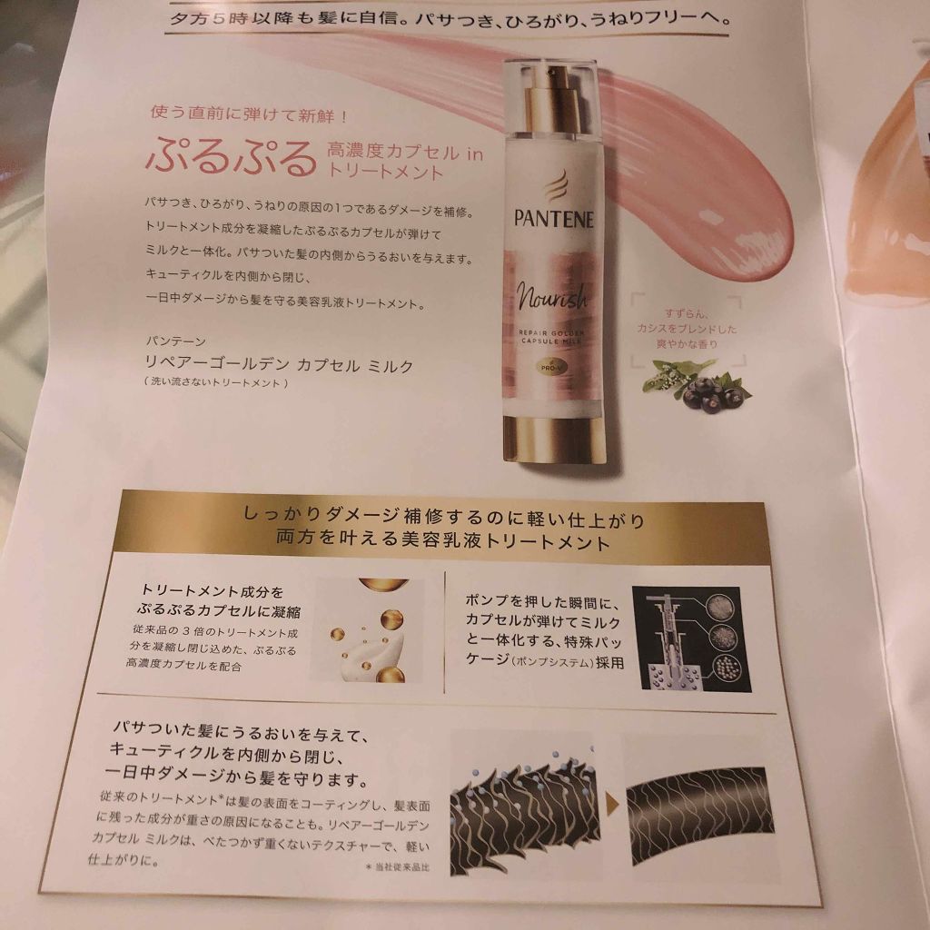 リペアー ゴールデン カプセル ミルク/パンテーン/ヘアミルクを使ったクチコミ(3枚目)