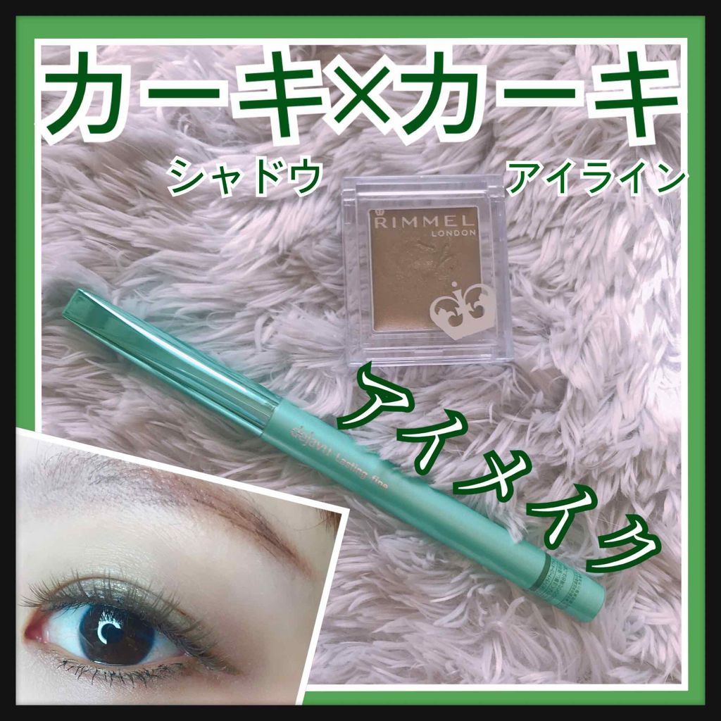 プリズム クリームアイカラー/リンメル ロンドン/ジェル・クリームアイシャドウを使ったクチコミ（1枚目）