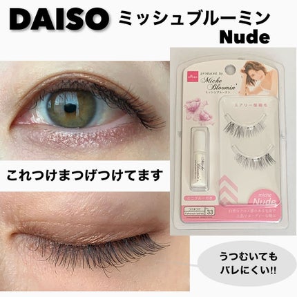 ミッシュブルーミン コラボアイラッシュ/DAISO/つけまつげを使ったクチコミ(1枚目)