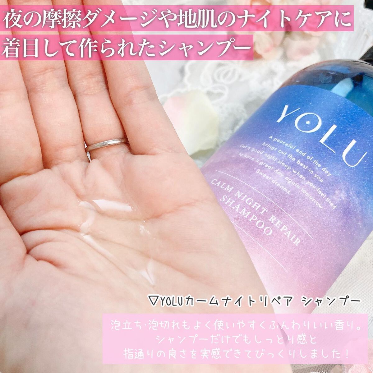 カームナイトリペアシャンプー／トリートメント/YOLU/市販シャンプーを使ったクチコミ（2枚目）