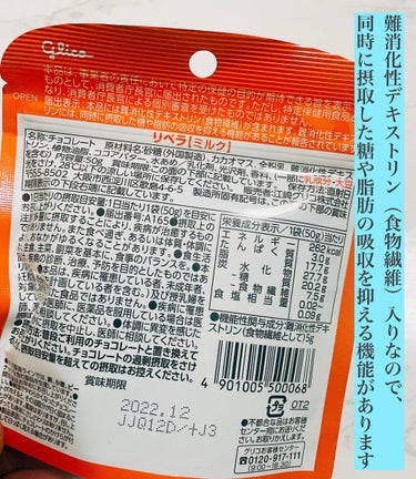 グリコ Liberaミルクのクチコミ「チョコ食べたい！でも太りたくない！！

ーーーーーーーーーーーーーーーーーーー

LIBERA.....」（3枚目）