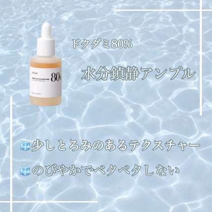 ドクダミ 77 スージングトナー/Anua/化粧水を使ったクチコミ(4枚目)