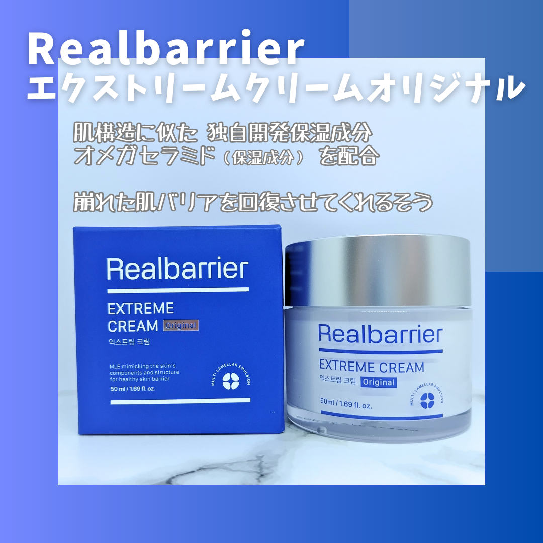 リアルバリア エクストリームクリーム オリジナル/Real Barrier/フェイスクリームを使ったクチコミ（2枚目）