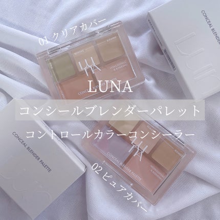 コンシールブレンダーパレット/LUNA/パレットコンシーラーを使ったクチコミ(1枚目)