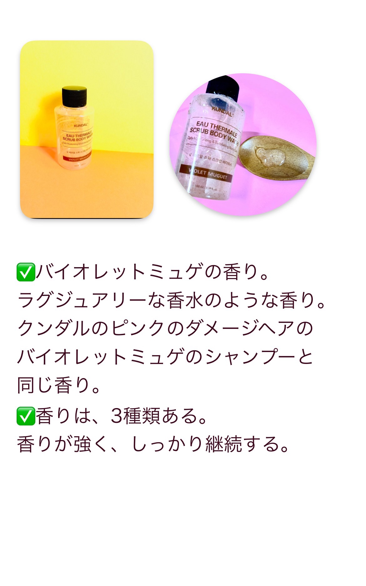 スクラブボディーウォッシュ/KUNDAL/ボディスクラブを使ったクチコミ（3枚目）