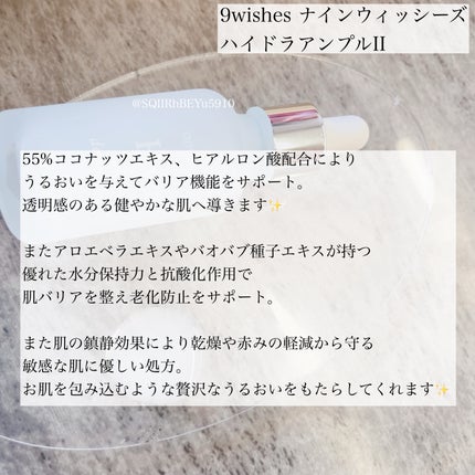 ハイドラアンプルⅡ/9Wishes/美容液を使ったクチコミ(2枚目)