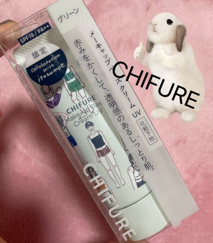 メーキャップ ベース クリーム UV/ちふれ/化粧下地を使ったクチコミ(1枚目)