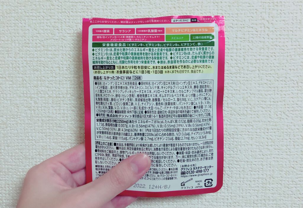 なかったコトに！VM /なかったコトに！/健康サプリメントを使ったクチコミ（2枚目）