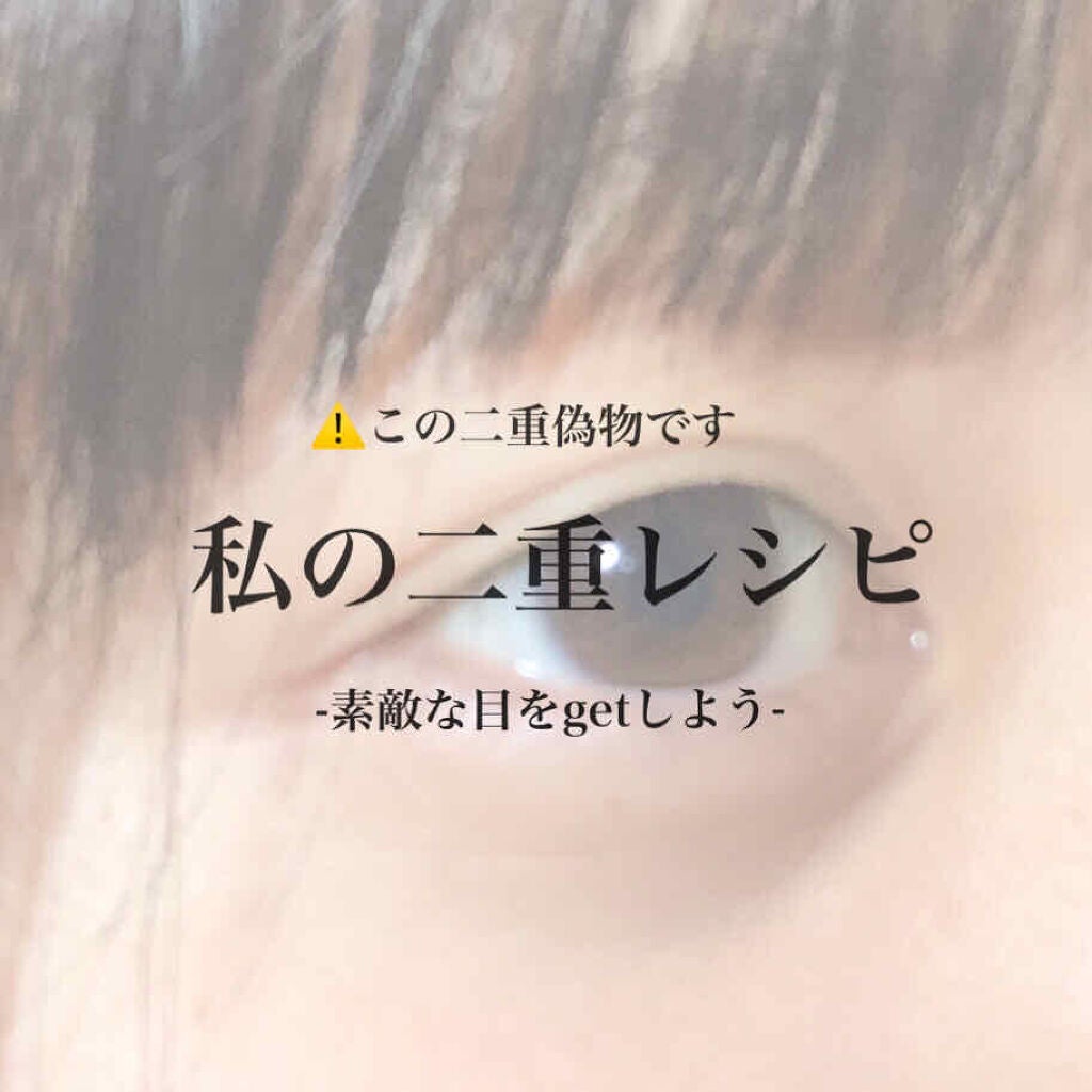 メッシュ アイテープ/shefun/二重まぶた用アイテムを使ったクチコミ(1枚目)