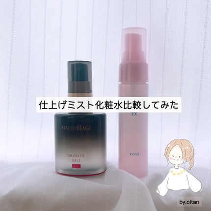 ドラマティックミスト EX/マキアージュ/ミスト状化粧水を使ったクチコミ(1枚目)