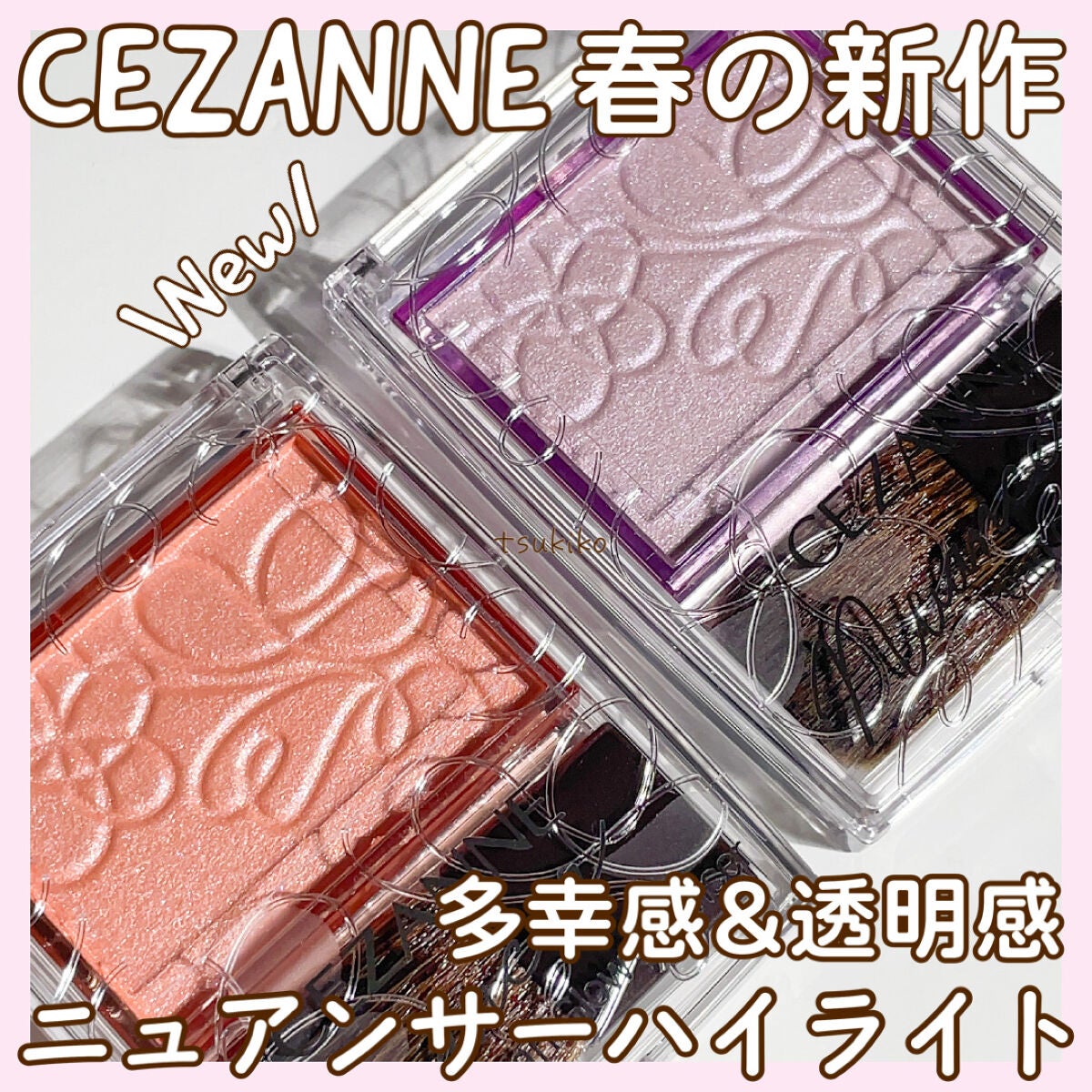 パールグロウニュアンサー/CEZANNE/パウダーハイライトを使ったクチコミ(1枚目)