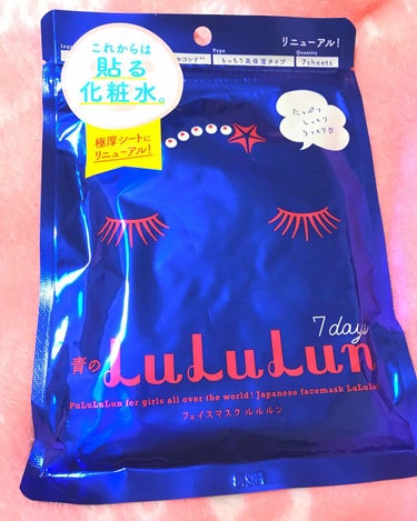 初めてLuLuLunのパック買ってみました🦄
すごくしっとりで次の日まで保湿された感じが残ってました🎶
すごく乾燥肌なのでしっとり高保湿タイプにしてみました💗
定期的に続けたいと思います😊✨