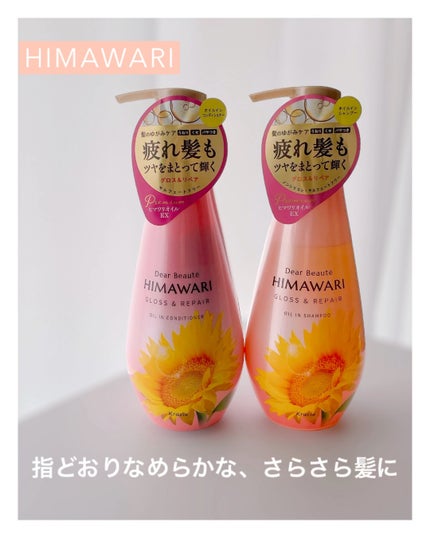 オイルインシャンプー/オイルインコンディショナー (グロス&リペア)/ディアボーテ/市販シャンプーを使ったクチコミ(1枚目)