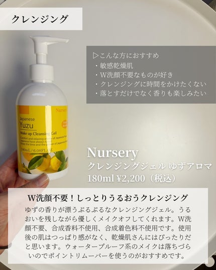 Wクレンジングジェル ユズ/Nursery(ナーセリー)/クレンジングジェルを使ったクチコミ(2枚目)