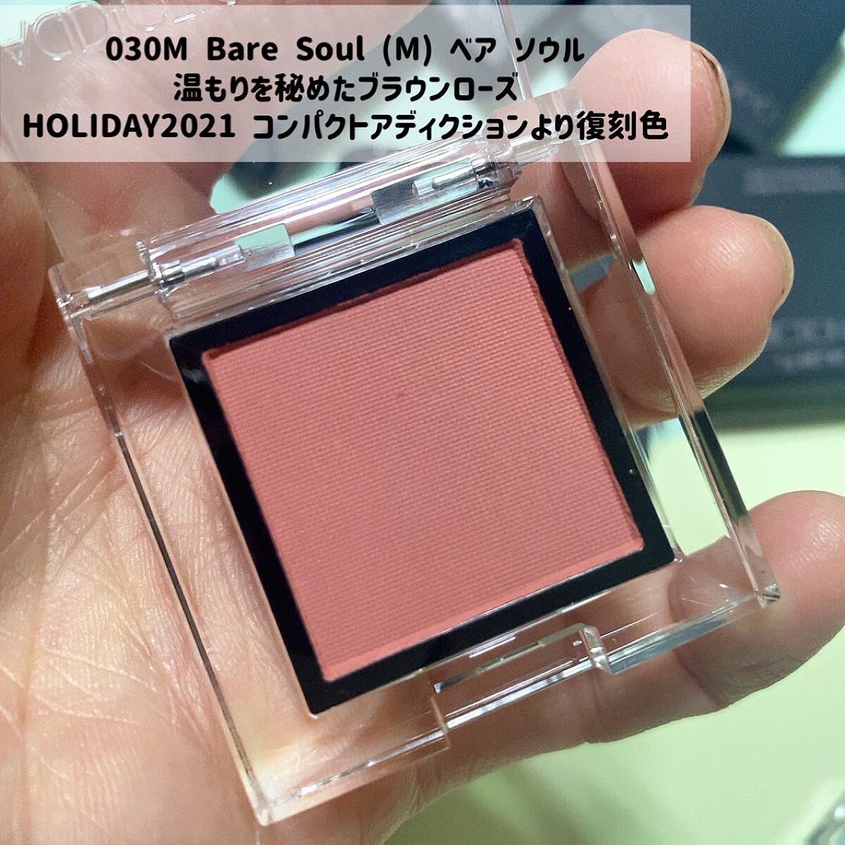 アディクション ザ アイシャドウ マット 103M Tender Memories/ADDICTION/単色アイシャドウを使ったクチコミ（3枚目）