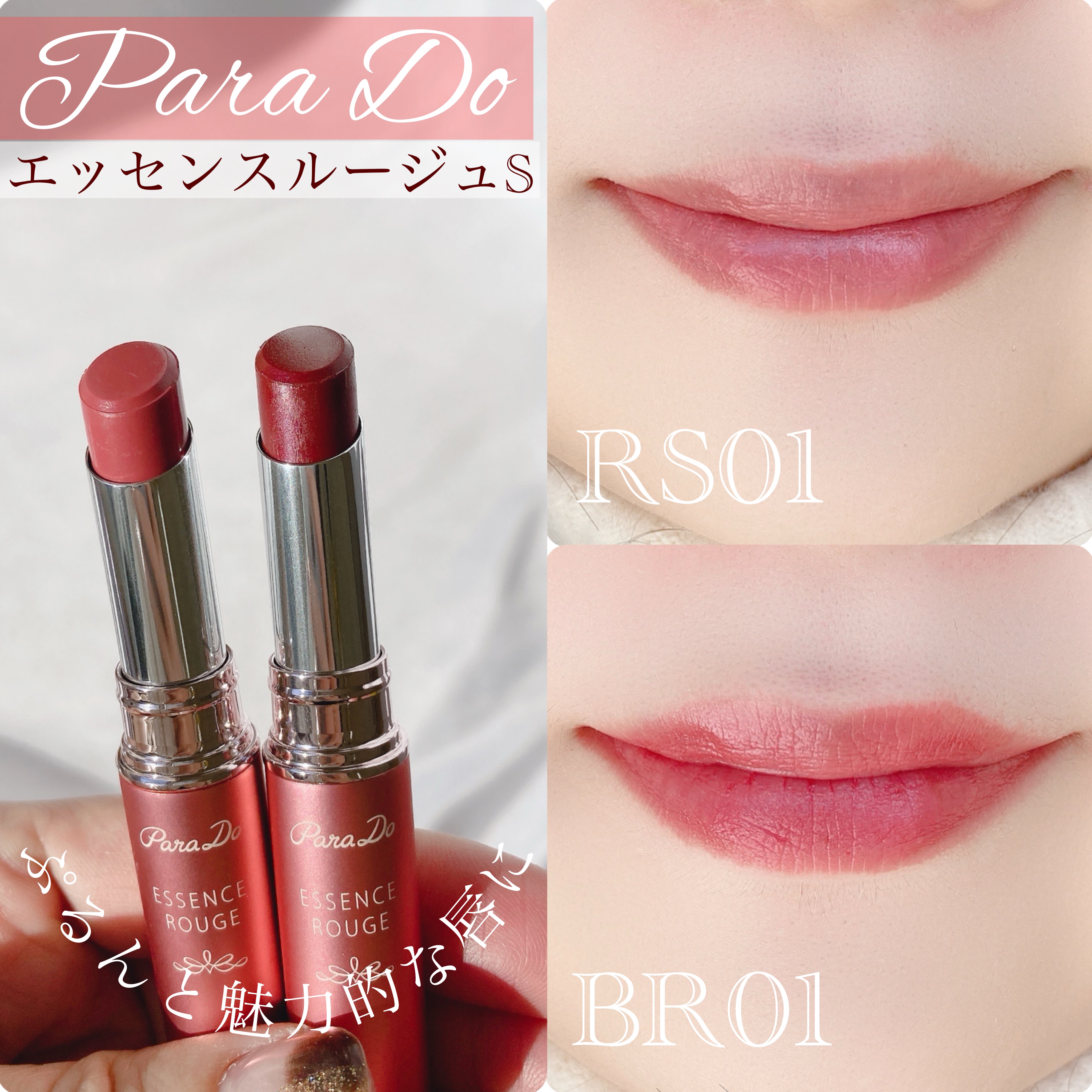 エッセンスルージュS/パラドゥ/口紅を使ったクチコミ（1枚目）