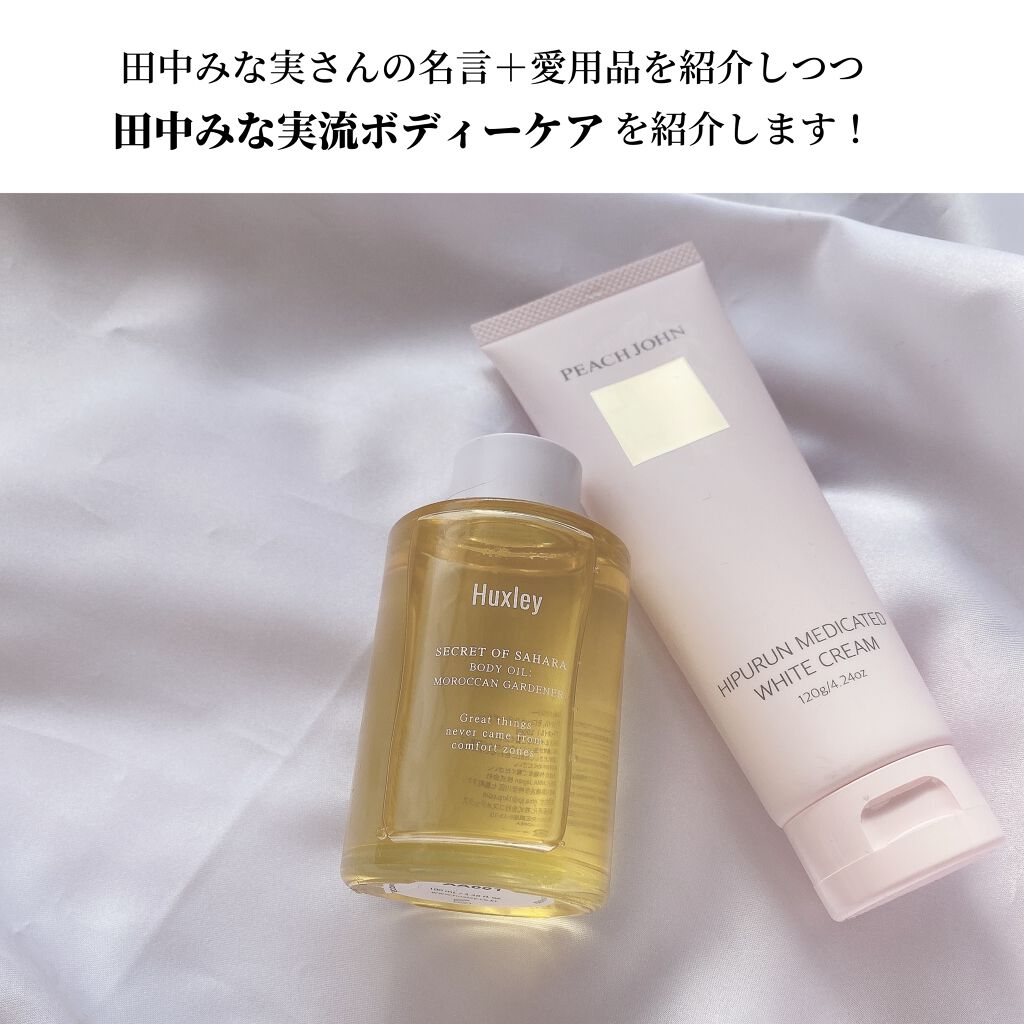 ヒップルン薬用ホワイトクリーム<医薬部外品>/PEACH JOHN/デリケートゾーンケアを使ったクチコミ(2枚目)