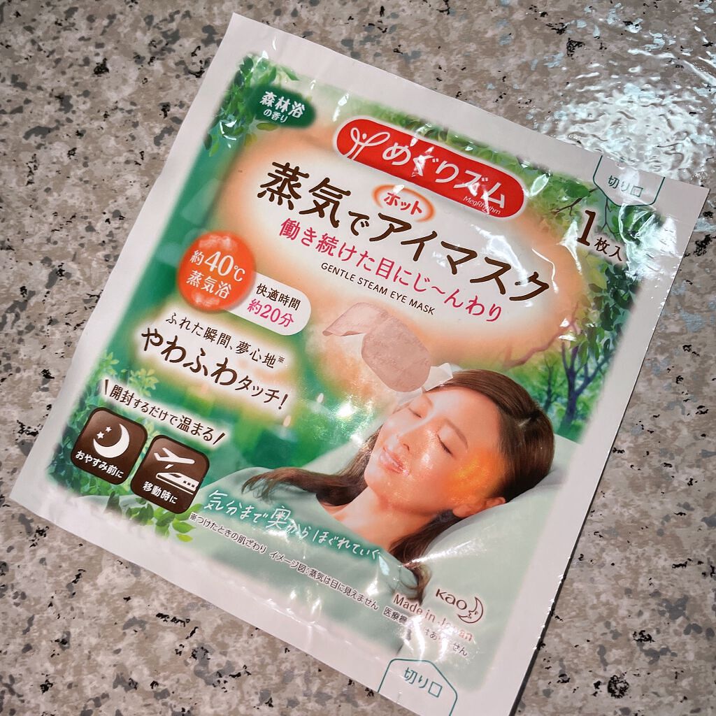 めぐりズム 蒸気でホットアイマスク 森林浴の香り 5枚入【旧】/めぐりズム/ホットアイマスクを使ったクチコミ（1枚目）