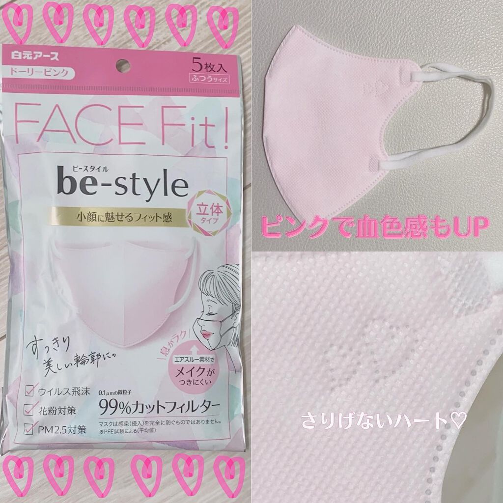 ドーリーピンク 立体マスク/be-style/マスクを使ったクチコミ（2枚目）