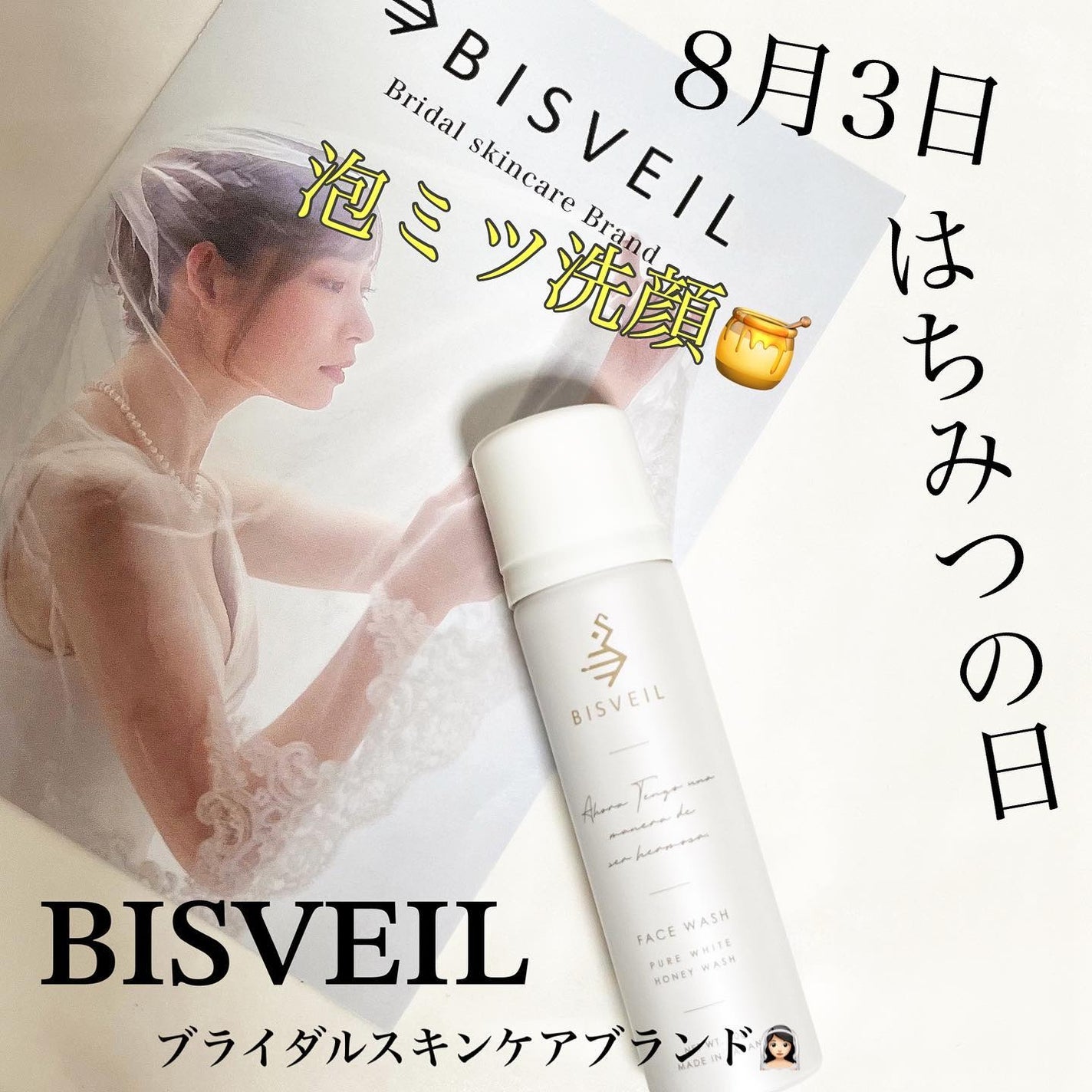 泡ミツ洗顔/BISVEIL/泡洗顔を使ったクチコミ(1枚目)