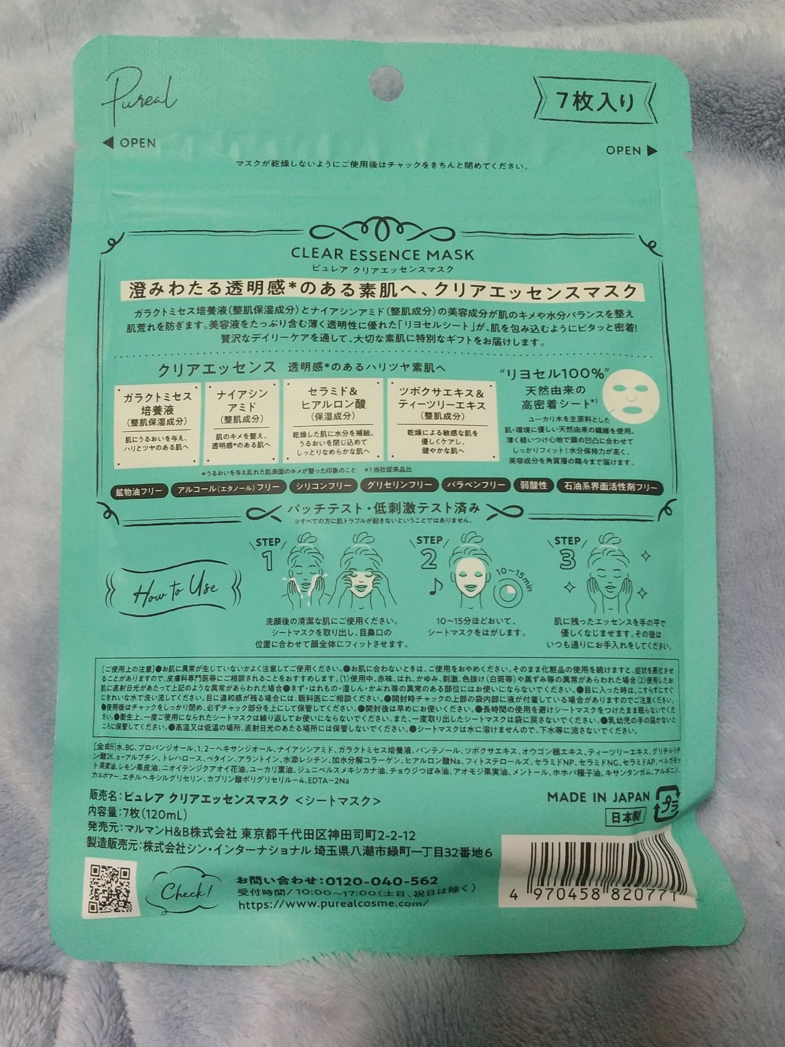 ピュレア クリアエッセンスマスクのクチコミ「【使った商品】ピュレア クリアエッセンスマスク
【商品の特徴】シートマスク
【良いところ】くす.....」（2枚目）