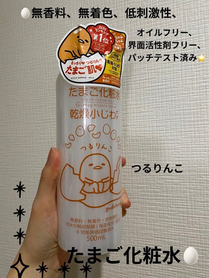 たまご化粧水/ココエッグ/化粧水を使ったクチコミ(1枚目)