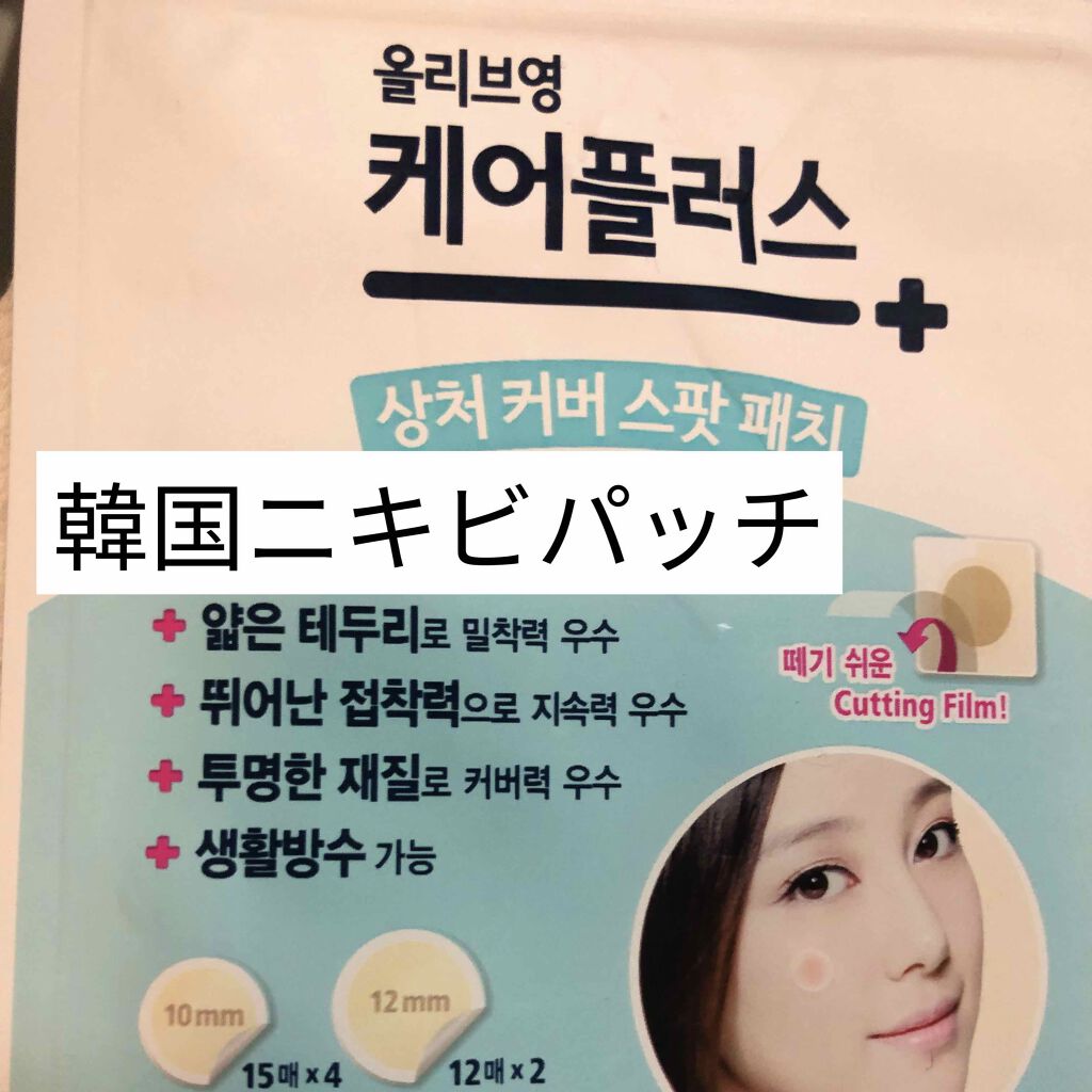 オリーブヤング ケアプラス/Olive Young/その他を使ったクチコミ（1枚目）