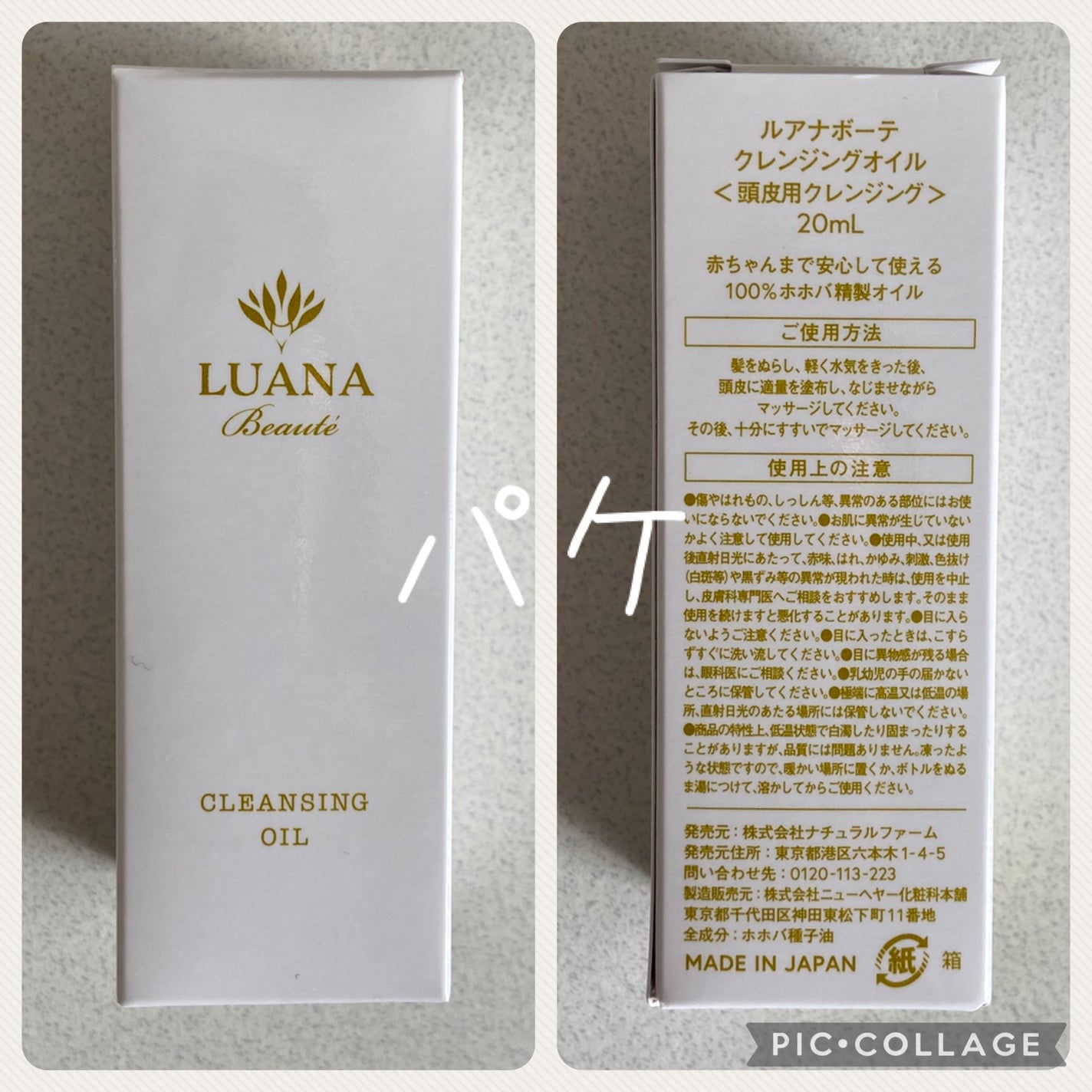 ラグジュアリークレンジングオイル/LUANA Beaute/ヘアオイルを使ったクチコミ(2枚目)