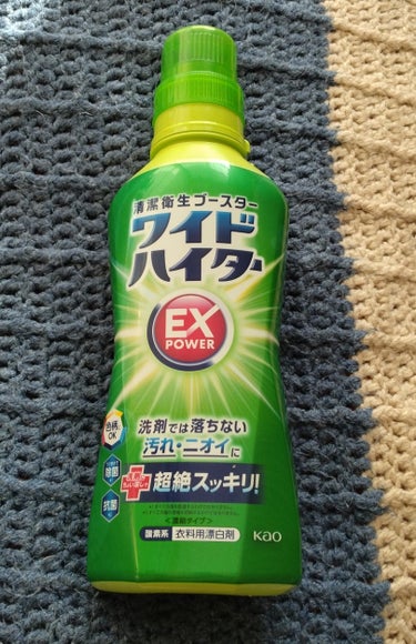 
花王から商品提供をいただきました。



ワイドハイター　ＥＸパワー

今回は、使用する前にオンラインイベントに参加させていただきました。
特徴や、汚れ落ちの秘密に加えて、実際どうやって使用するのがお