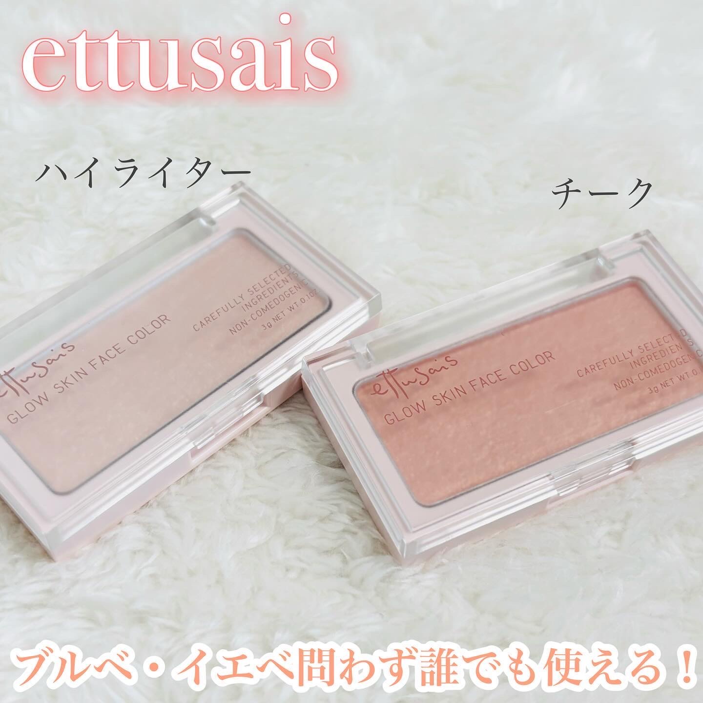 エテュセ グロウスキン フェイスカラー 01 <ハイライター>/ettusais/パウダーハイライトを使ったクチコミ（1枚目）