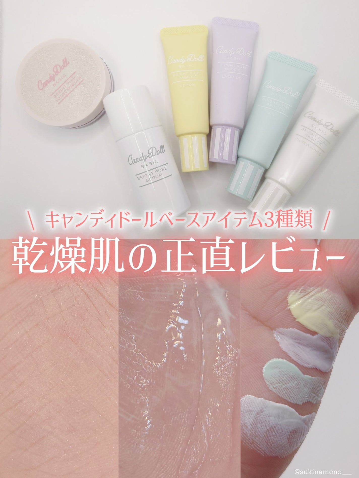 ブライトピュアベースCC/CandyDoll/CCクリームを使ったクチコミ(1枚目)