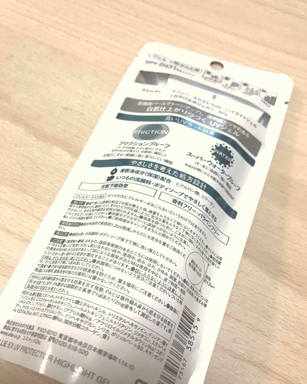 エクストラUV ハイライトジェル/アリィー/日焼け止めジェルを使ったクチコミ（2枚目）